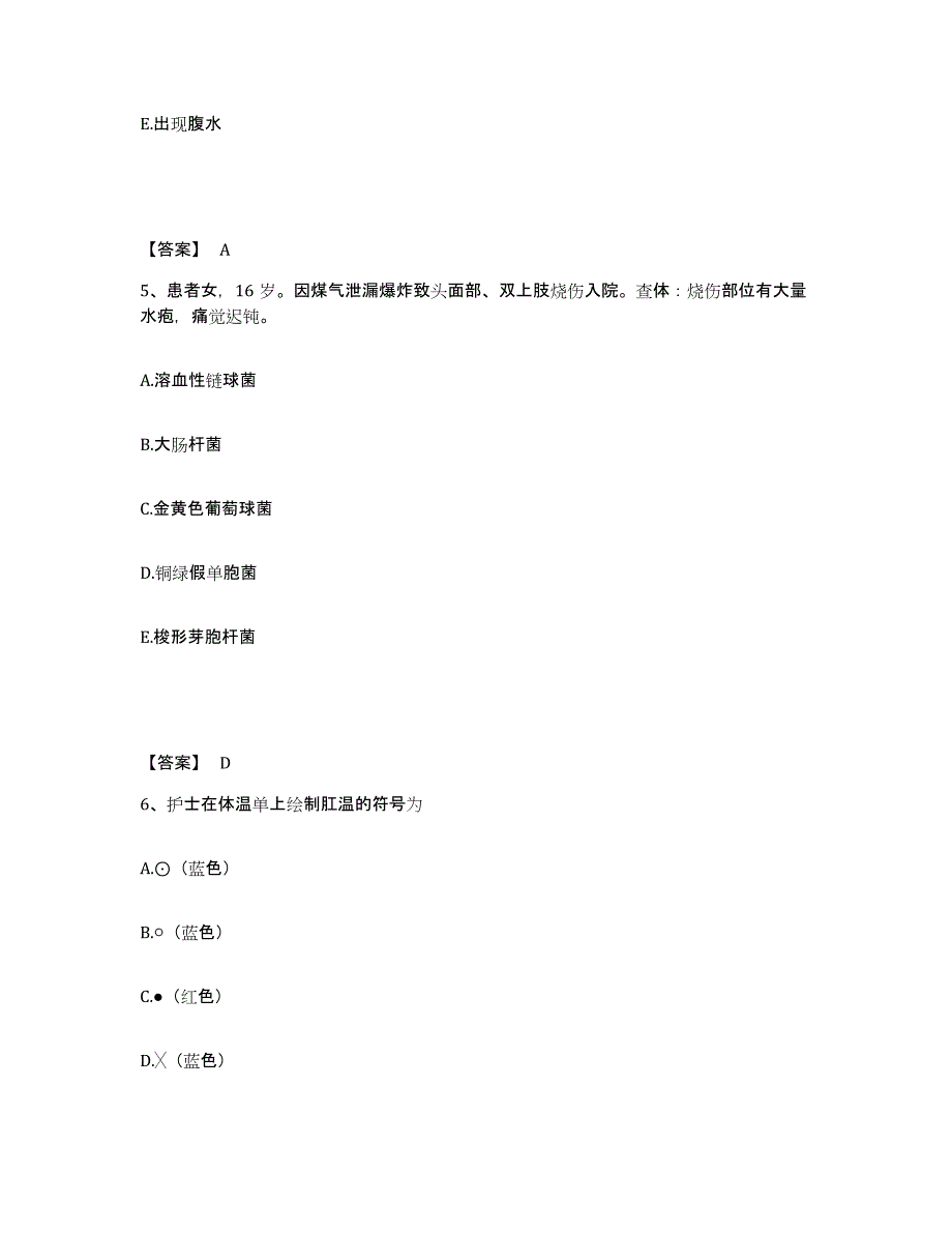 2022-2023年度安徽省马鞍山市执业护士资格考试通关试题库(有答案)_第3页