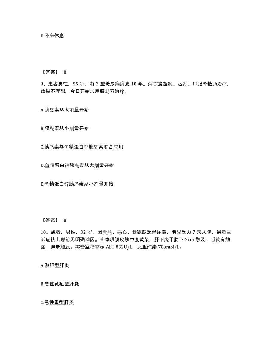 2022-2023年度安徽省蚌埠市五河县执业护士资格考试模考预测题库(夺冠系列)_第5页