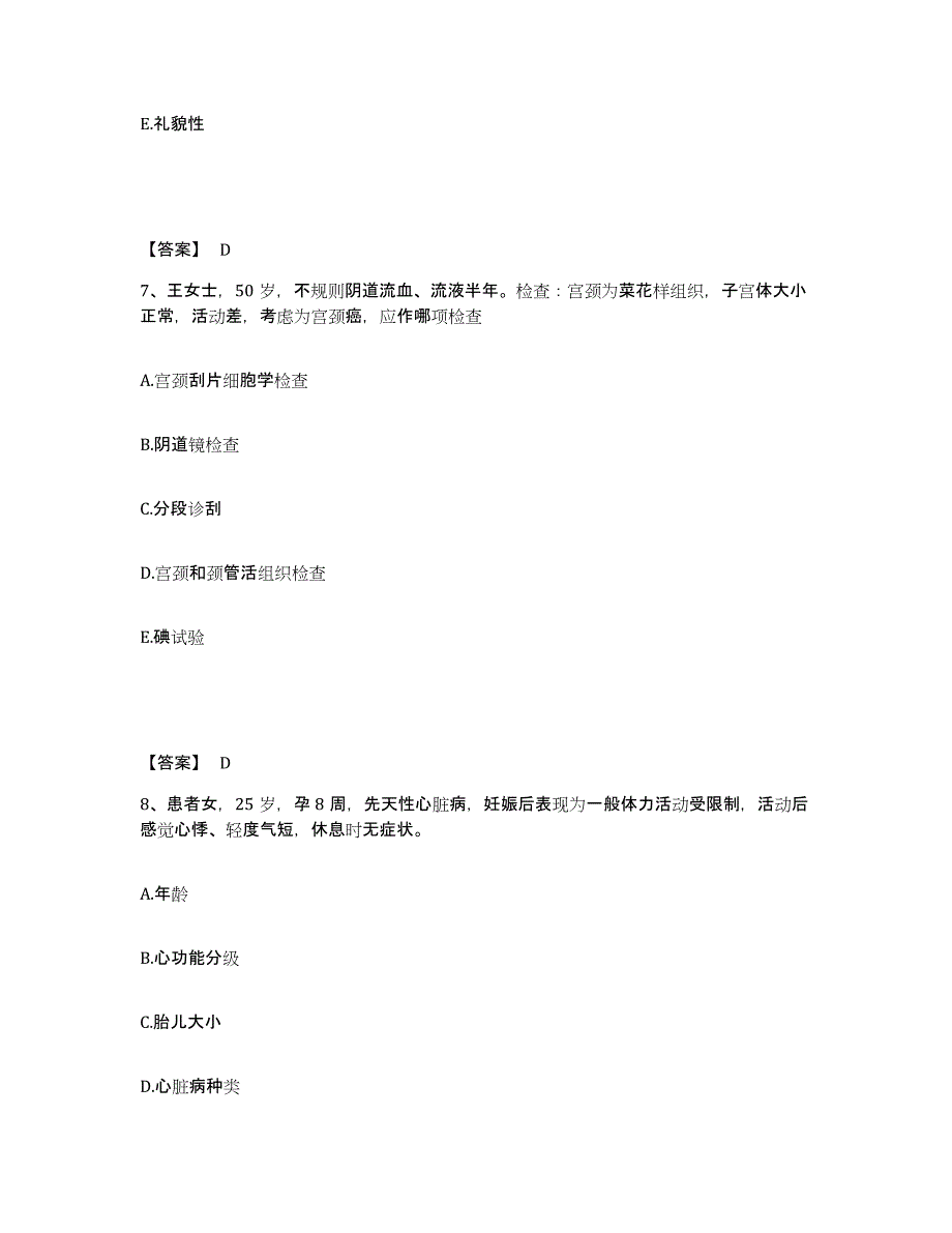 备考2023江苏省无锡市南长区执业护士资格考试综合检测试卷B卷含答案_第4页