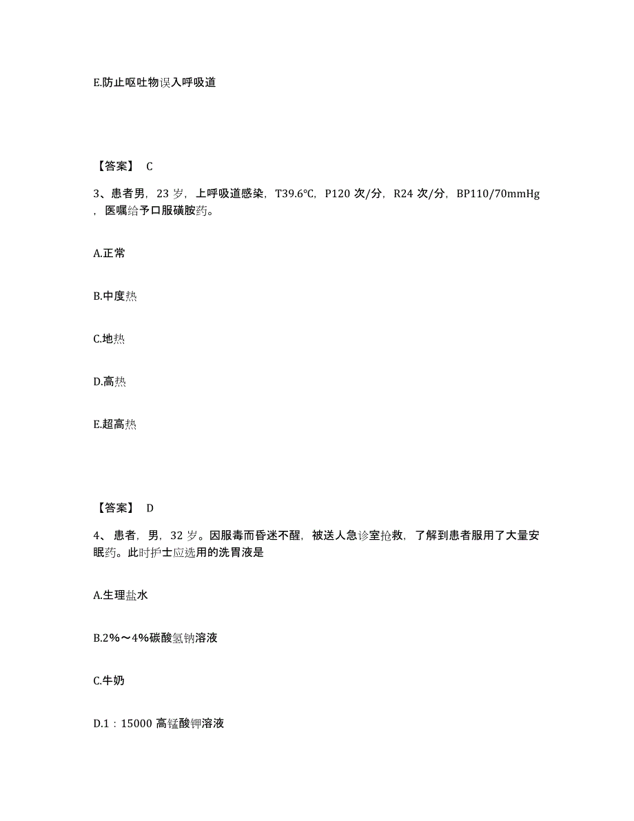 备考2023江西省赣州市于都县执业护士资格考试能力提升试卷A卷附答案_第2页