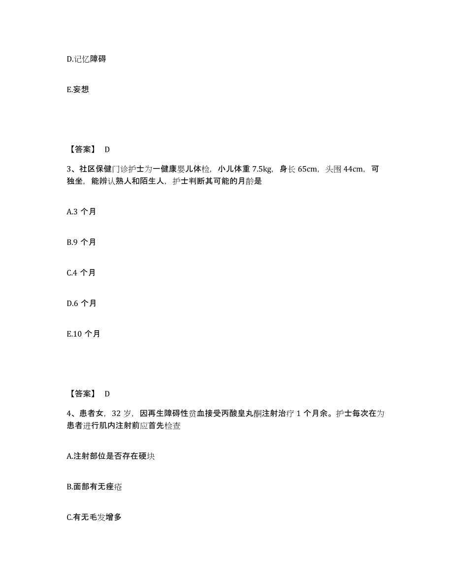 备考2023江苏省苏州市平江区执业护士资格考试通关题库(附答案)_第2页