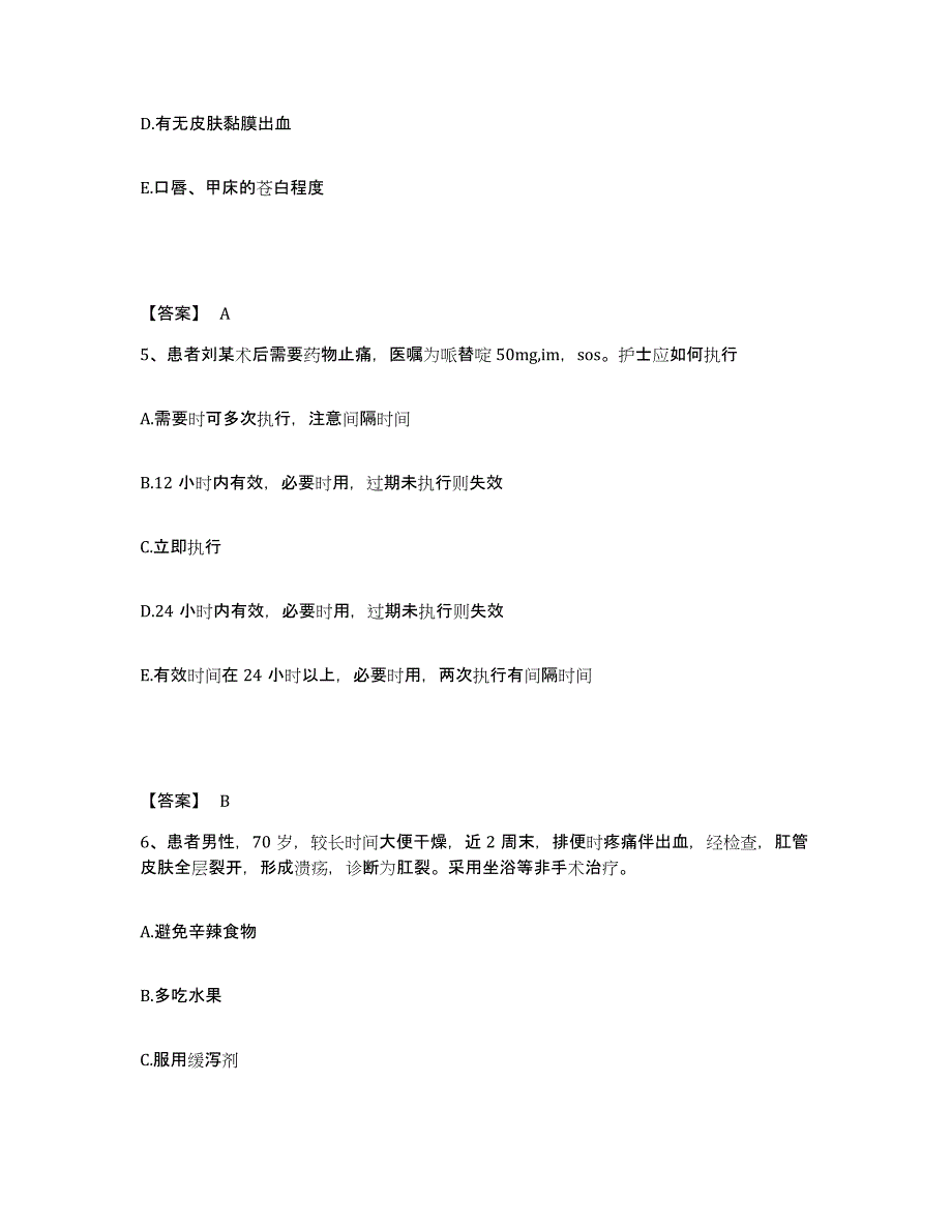 备考2023江苏省苏州市平江区执业护士资格考试通关题库(附答案)_第3页