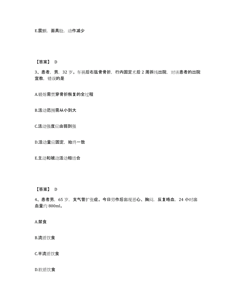 备考2023江西省九江市执业护士资格考试考前冲刺试卷B卷含答案_第2页