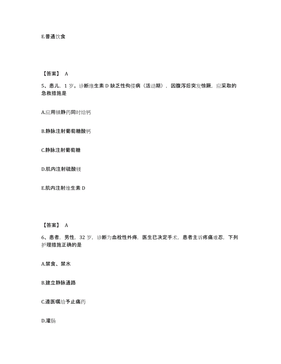 备考2023江西省九江市执业护士资格考试考前冲刺试卷B卷含答案_第3页