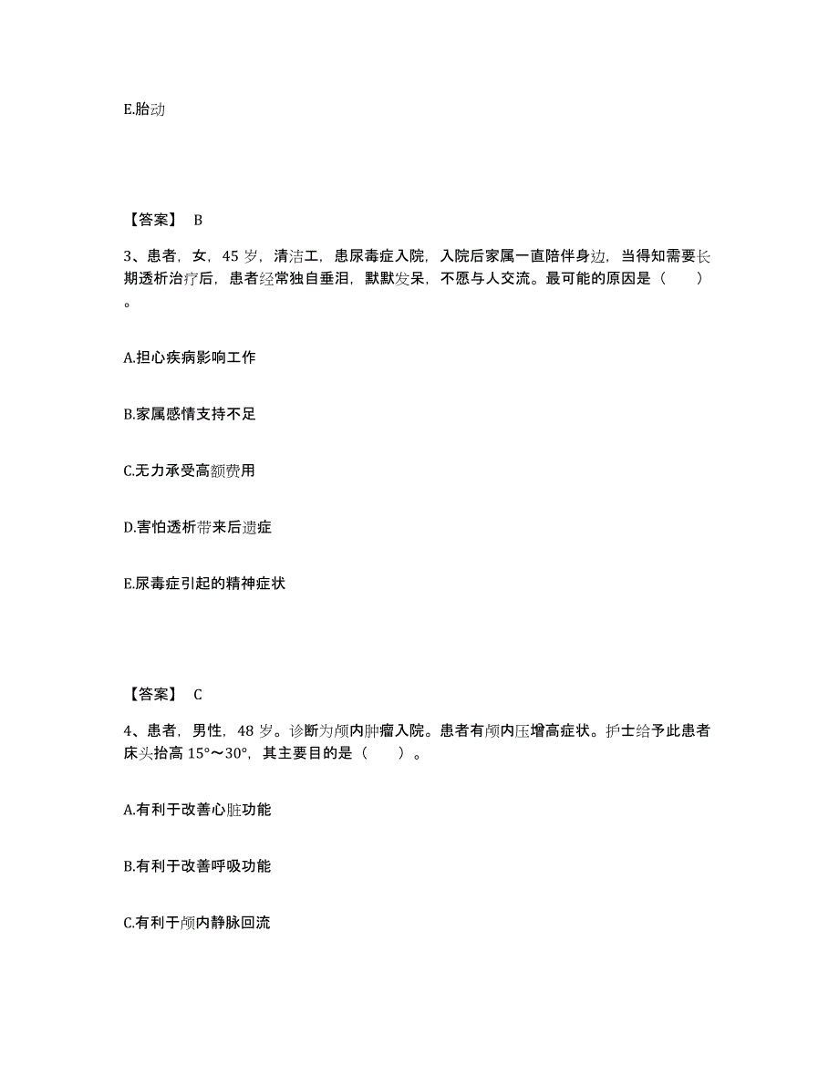 2022-2023年度内蒙古自治区呼伦贝尔市新巴尔虎左旗执业护士资格考试能力检测试卷A卷附答案_第2页