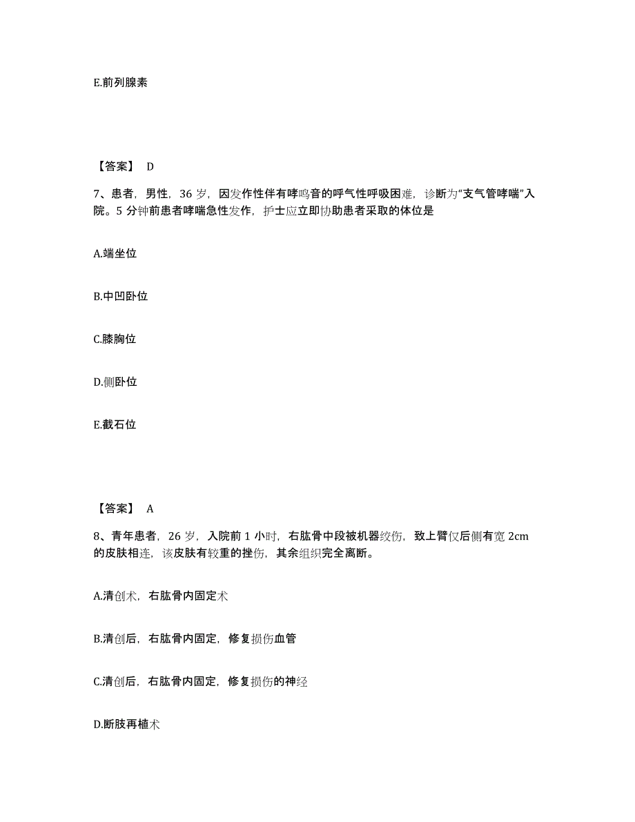 备考2023河南省信阳市光山县执业护士资格考试考试题库_第4页