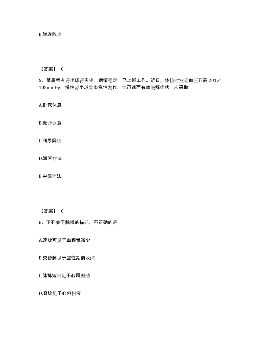 备考2023河北省保定市雄县执业护士资格考试考前冲刺试卷B卷含答案_第3页