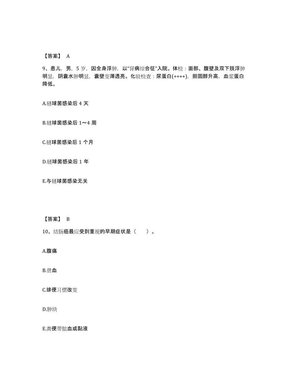 2022-2023年度广东省惠州市惠城区执业护士资格考试题库附答案（基础题）_第5页