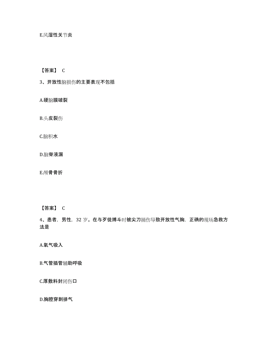 2022-2023年度广东省广州市黄埔区执业护士资格考试考前冲刺试卷A卷含答案_第2页