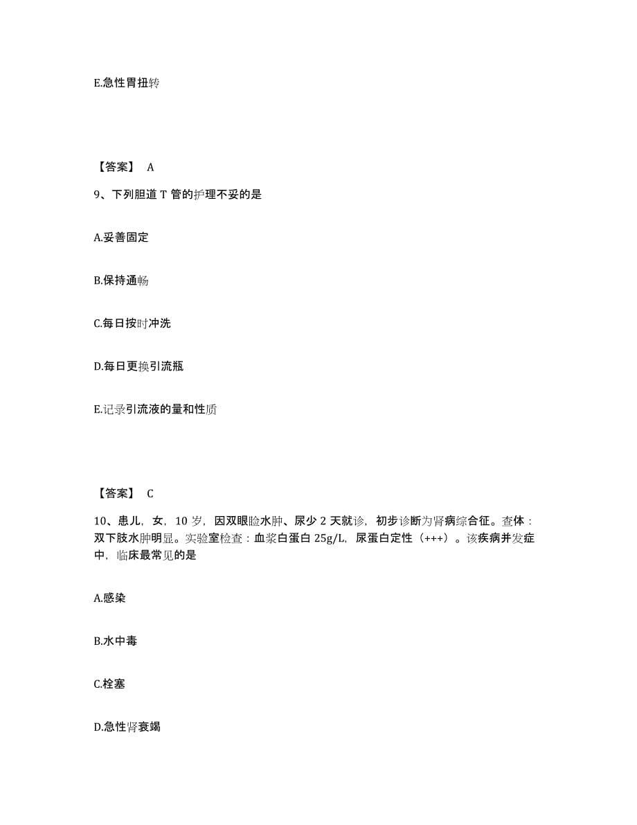 2022-2023年度广东省广州市黄埔区执业护士资格考试考前冲刺试卷A卷含答案_第5页