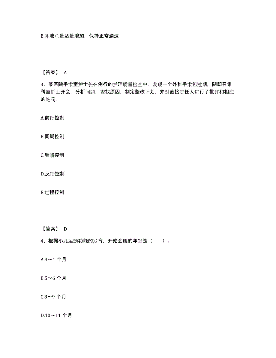 备考2023河南省周口市川汇区执业护士资格考试题库检测试卷B卷附答案_第2页