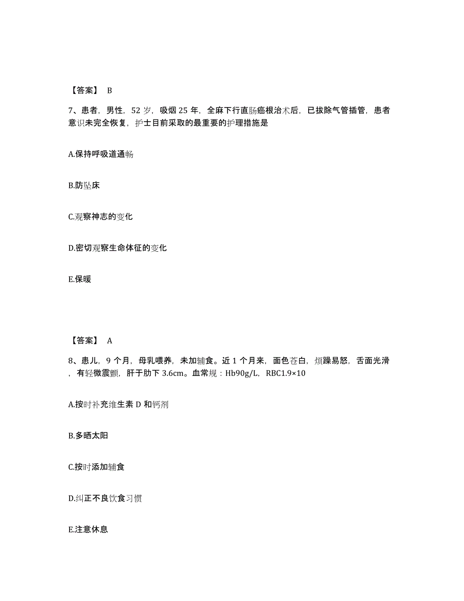 备考2023安徽省蚌埠市蚌山区执业护士资格考试通关题库(附答案)_第4页