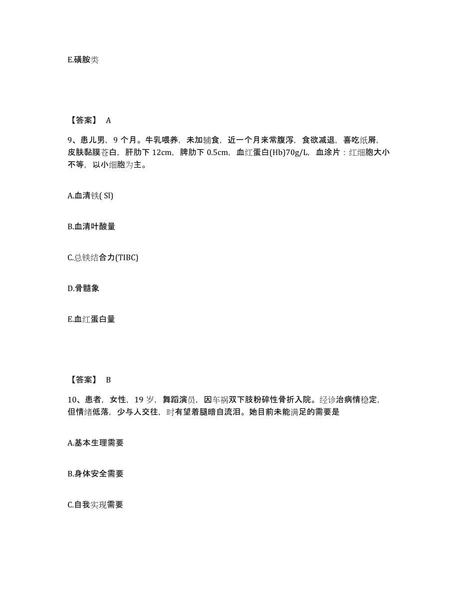 备考2023江苏省南京市鼓楼区执业护士资格考试高分通关题库A4可打印版_第5页