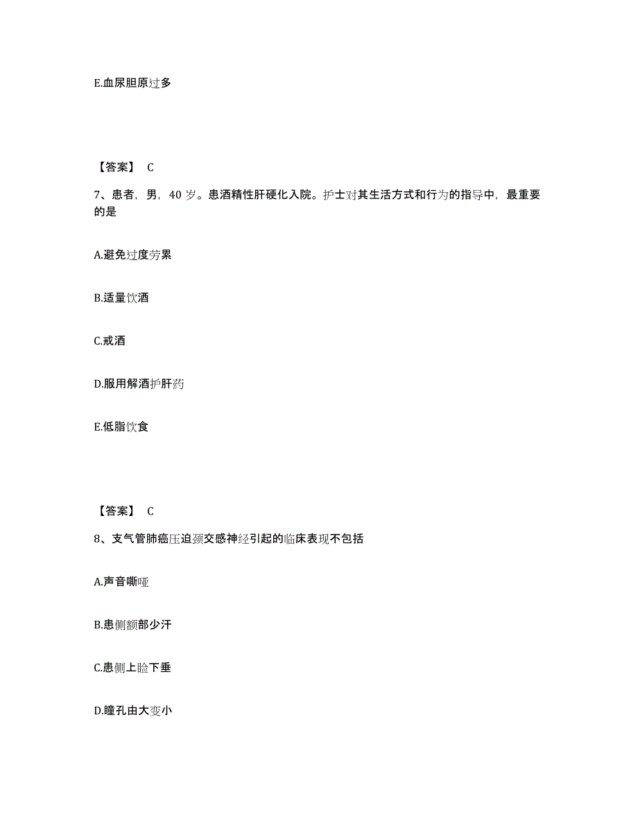 备考2023江西省吉安市安福县执业护士资格考试模拟考试试卷B卷含答案_第4页