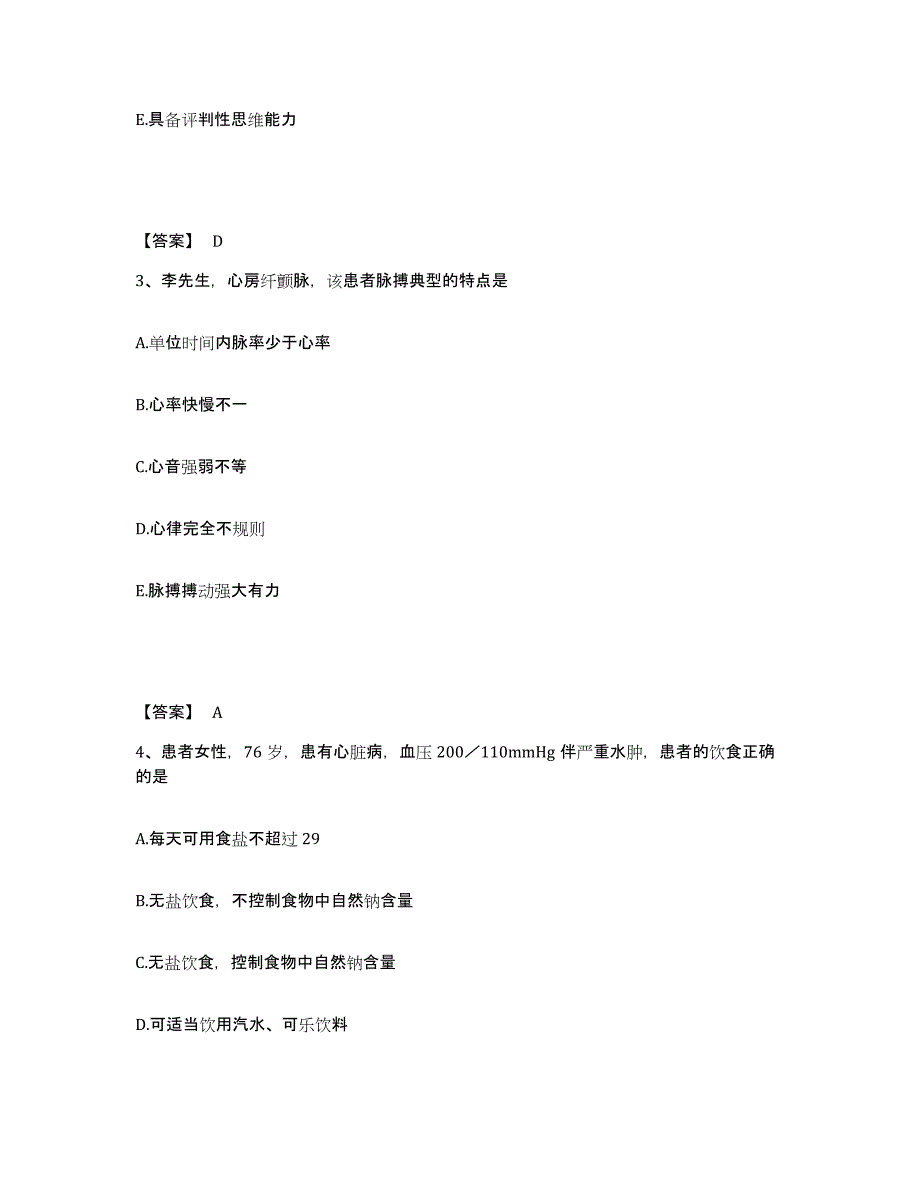 备考2023江西省九江市九江县执业护士资格考试全真模拟考试试卷A卷含答案_第2页