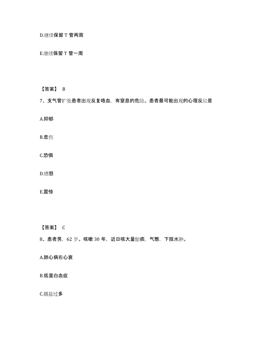 备考2023江西省九江市九江县执业护士资格考试全真模拟考试试卷A卷含答案_第4页