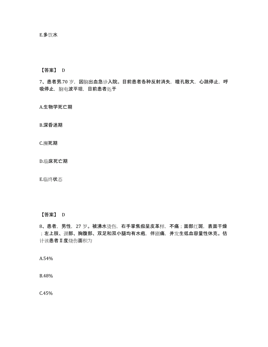 2022-2023年度四川省绵阳市平武县执业护士资格考试题库附答案（基础题）_第4页