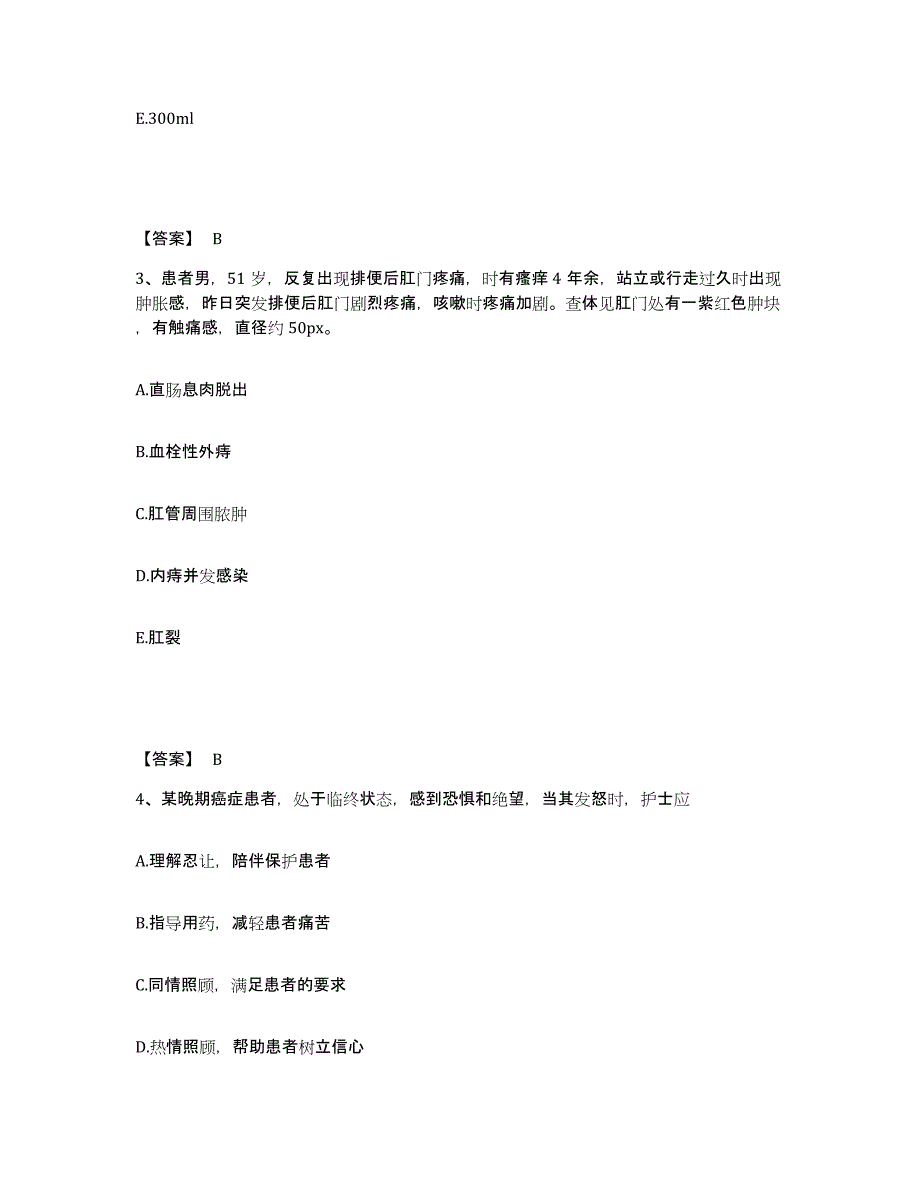 备考2023江苏省徐州市邳州市执业护士资格考试题库综合试卷B卷附答案_第2页