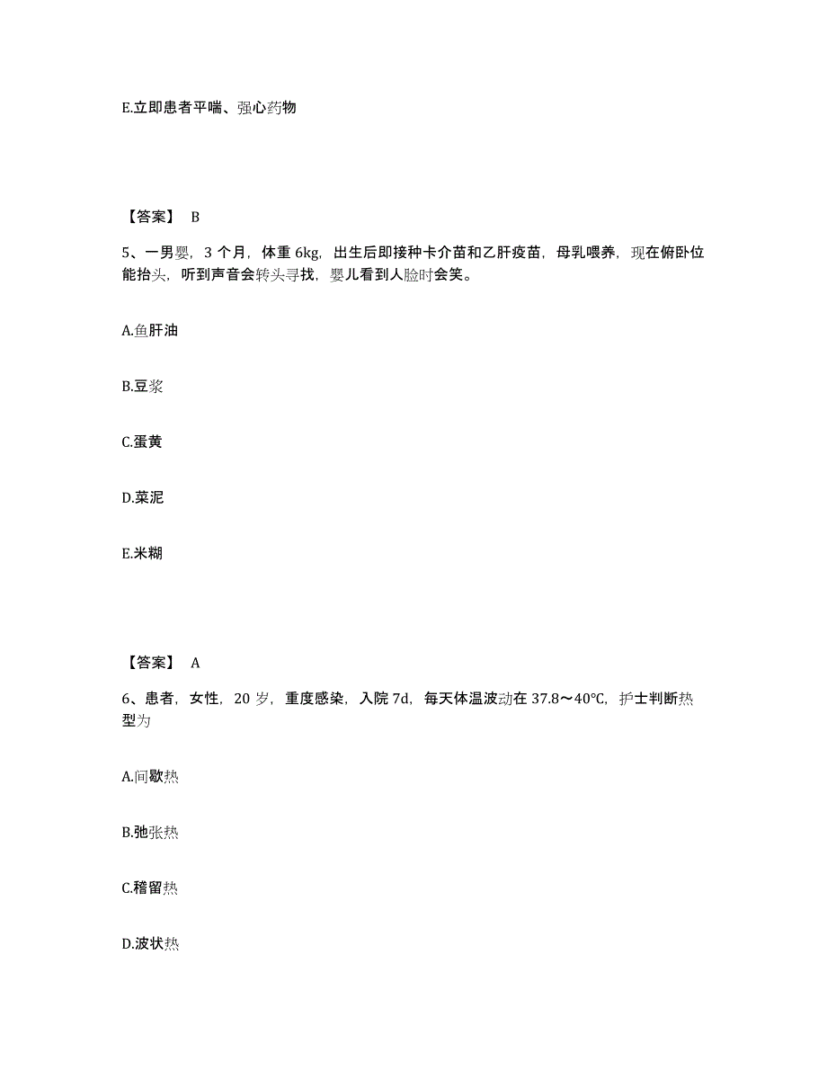 备考2023江西省抚州市南城县执业护士资格考试考前自测题及答案_第3页