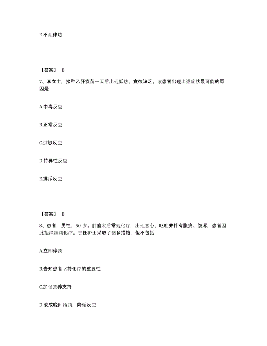 备考2023江西省抚州市南城县执业护士资格考试考前自测题及答案_第4页