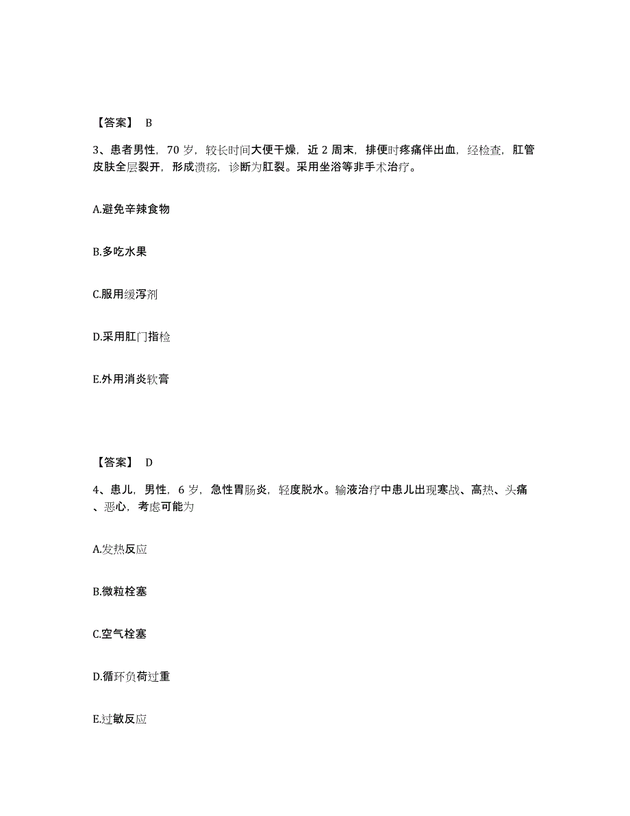 备考2023江西省执业护士资格考试考前练习题及答案_第2页