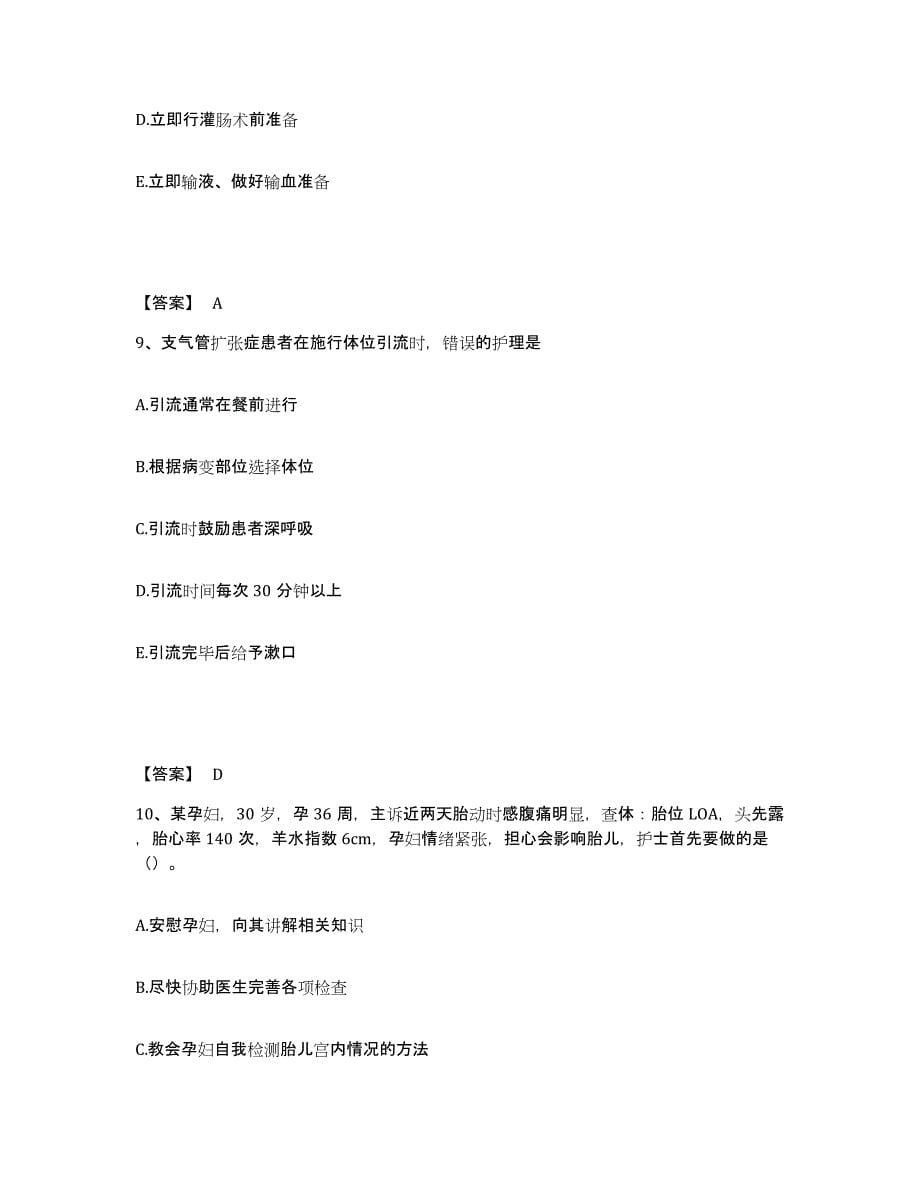 备考2023江西省执业护士资格考试考前练习题及答案_第5页