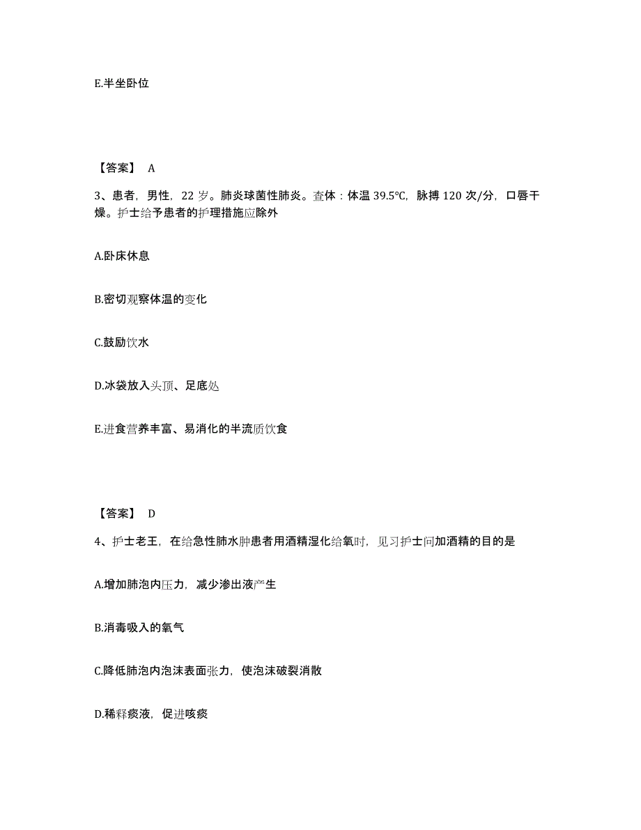 备考2023江苏省徐州市鼓楼区执业护士资格考试能力测试试卷A卷附答案_第2页