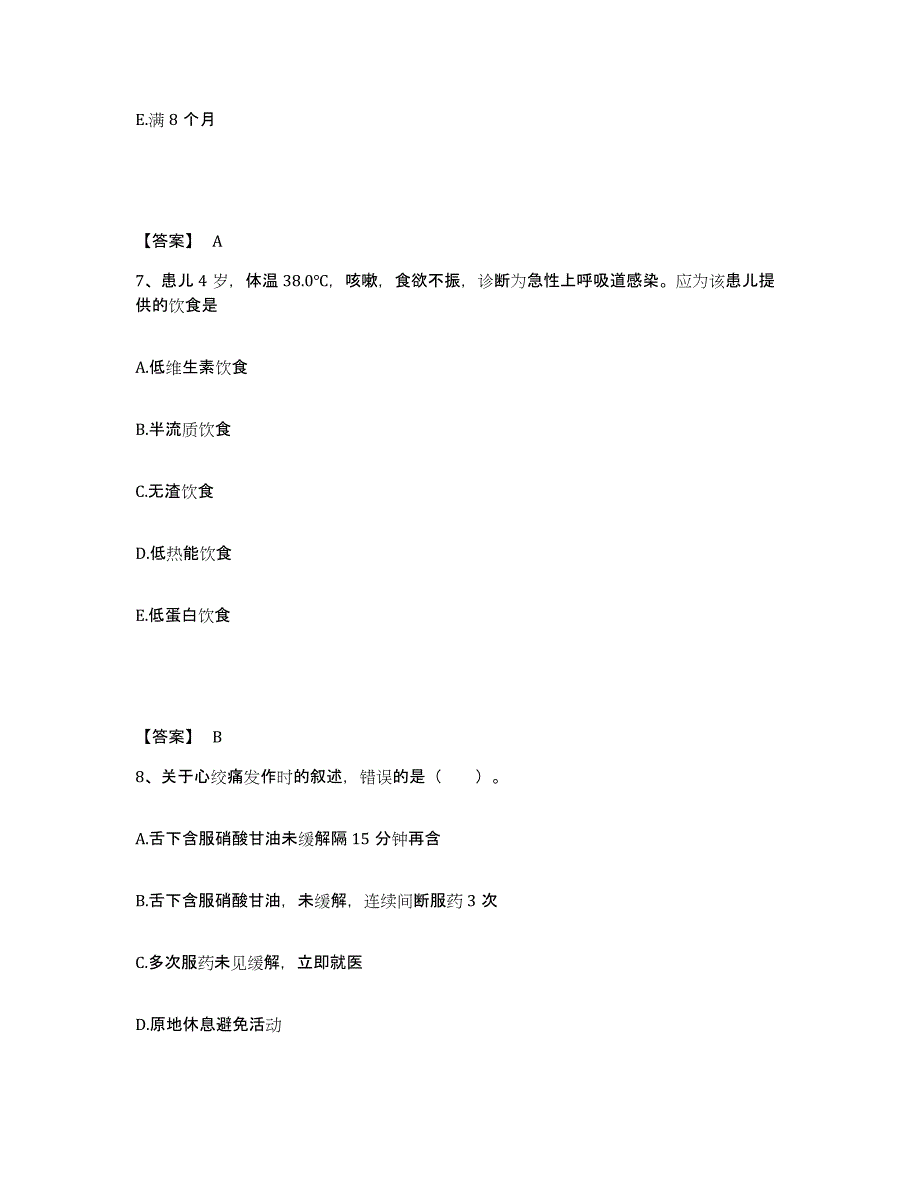 备考2023广东省韶关市乳源瑶族自治县执业护士资格考试每日一练试卷A卷含答案_第4页