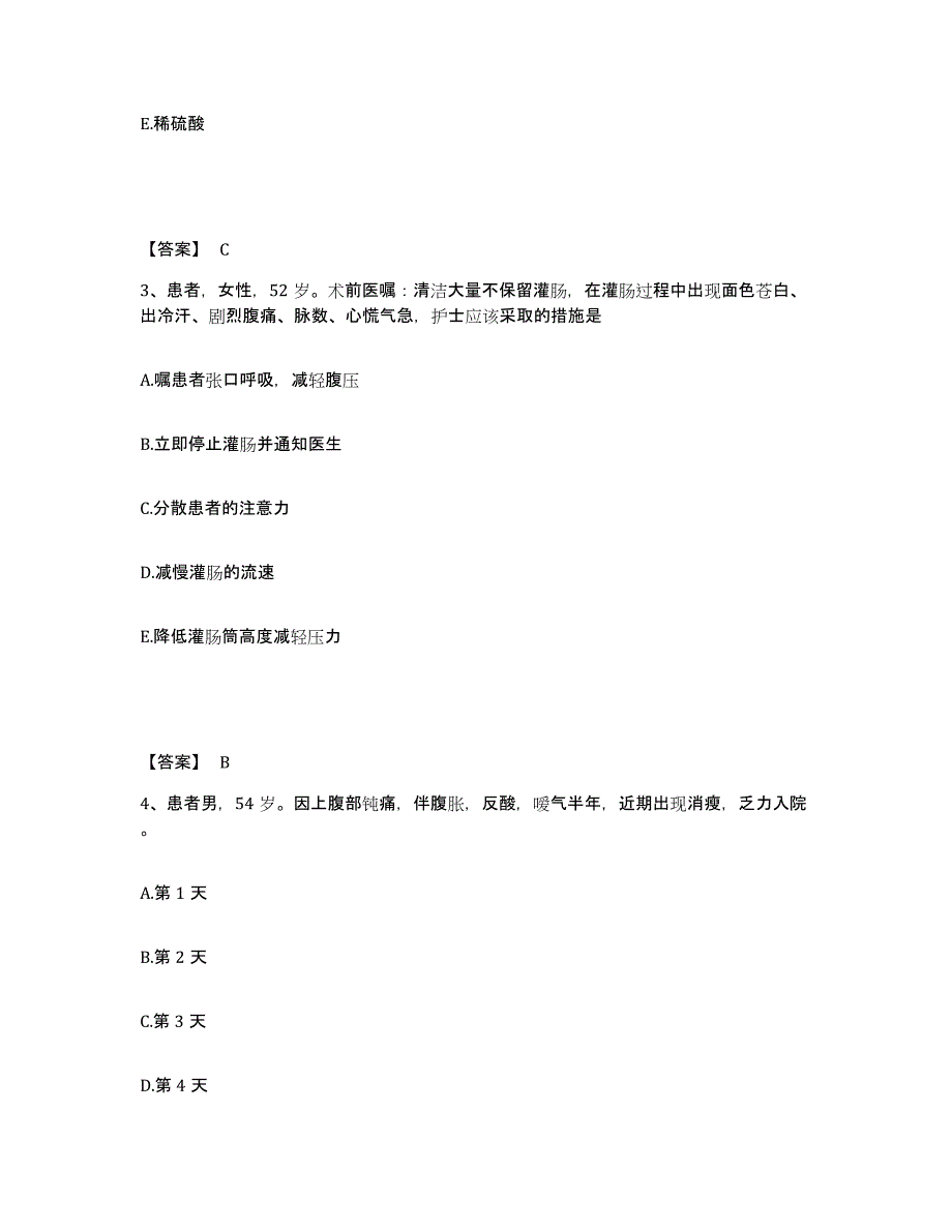 2022-2023年度四川省自贡市大安区执业护士资格考试通关试题库(有答案)_第2页