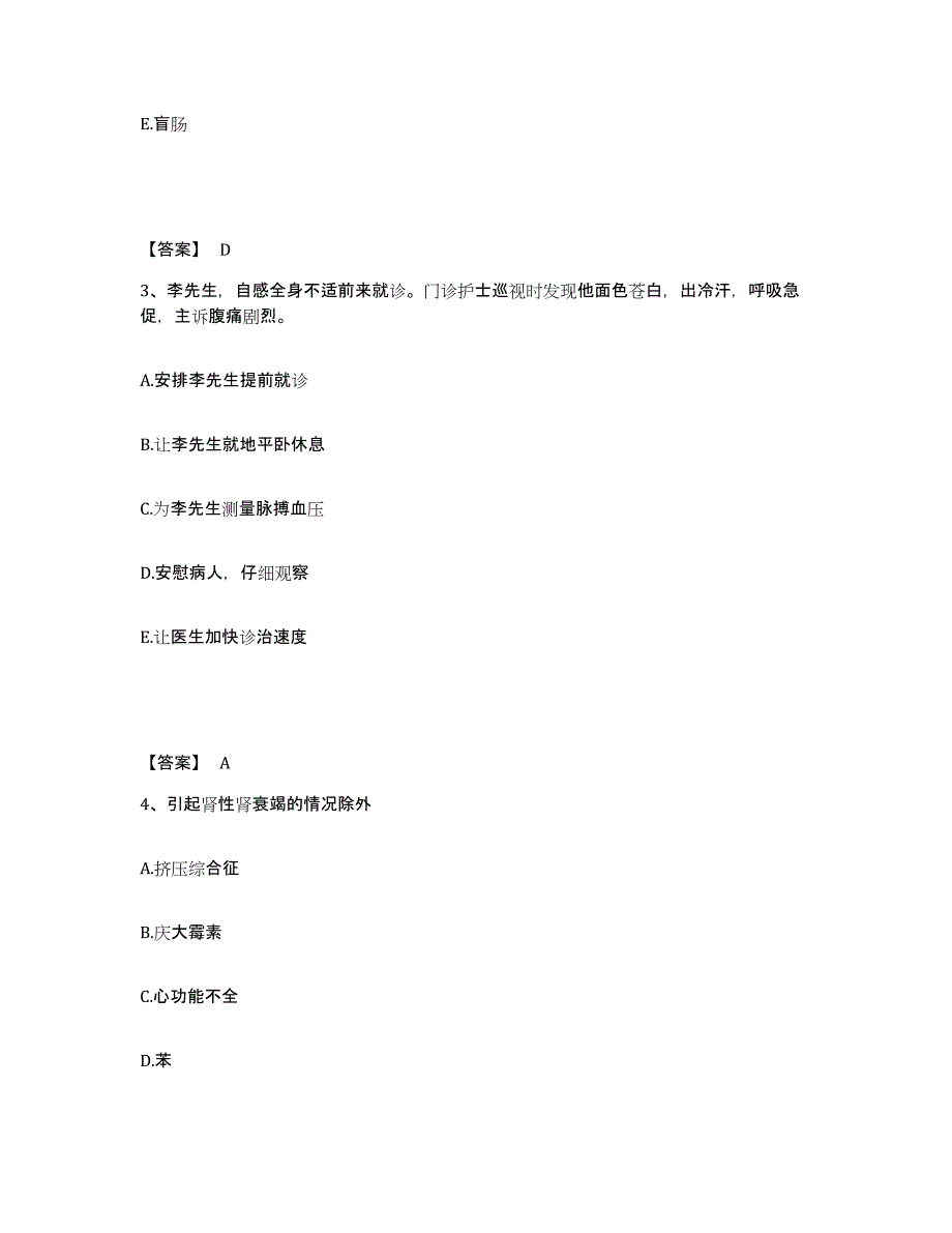 2022-2023年度安徽省淮南市谢家集区执业护士资格考试高分通关题型题库附解析答案_第2页