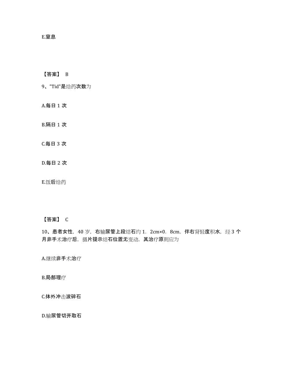 2022-2023年度安徽省淮北市执业护士资格考试自我提分评估(附答案)_第5页