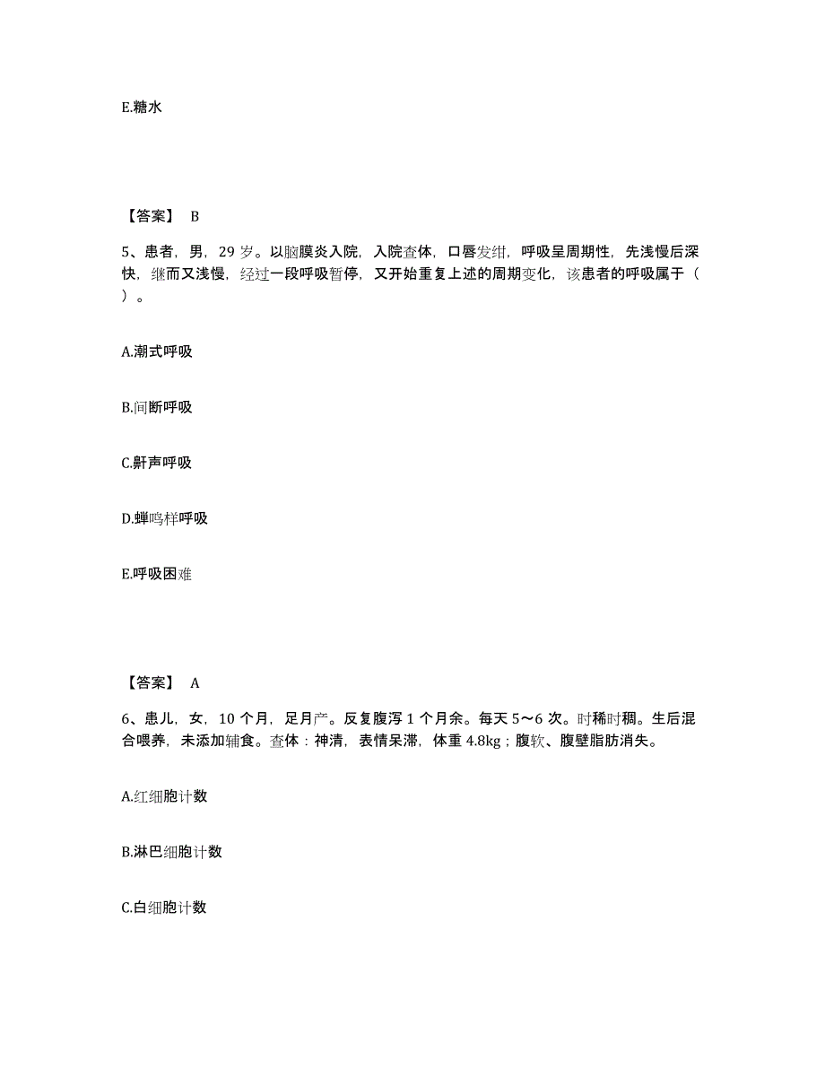 备考2023河北省邯郸市武安市执业护士资格考试每日一练试卷B卷含答案_第3页