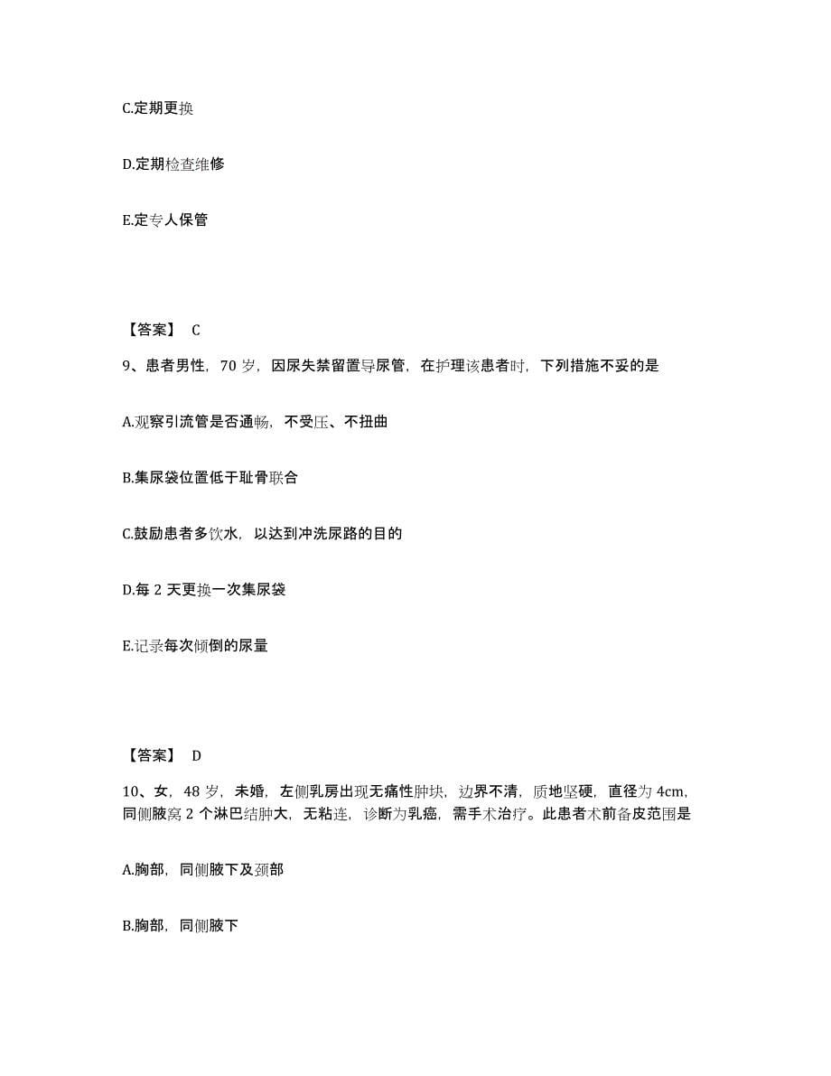 2022-2023年度安徽省淮北市濉溪县执业护士资格考试每日一练试卷B卷含答案_第5页