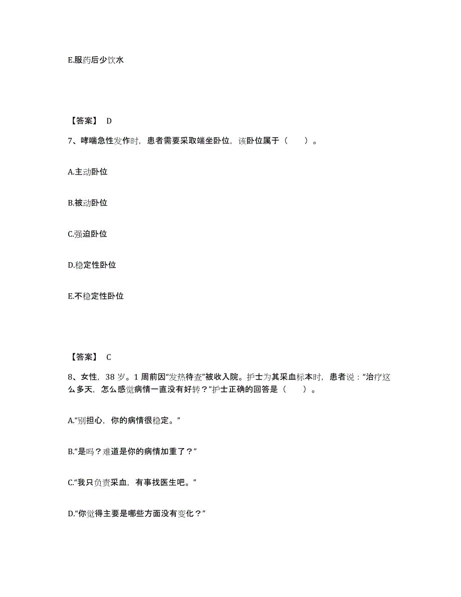 备考2023山西省吕梁市文水县执业护士资格考试能力测试试卷A卷附答案_第4页