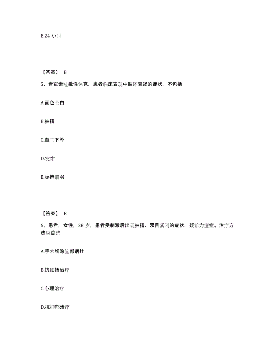 2022-2023年度山东省东营市利津县执业护士资格考试题库综合试卷B卷附答案_第3页