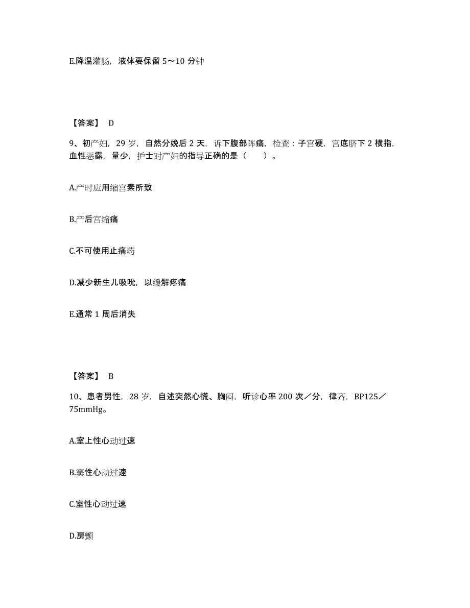 2022-2023年度山东省东营市利津县执业护士资格考试题库综合试卷B卷附答案_第5页