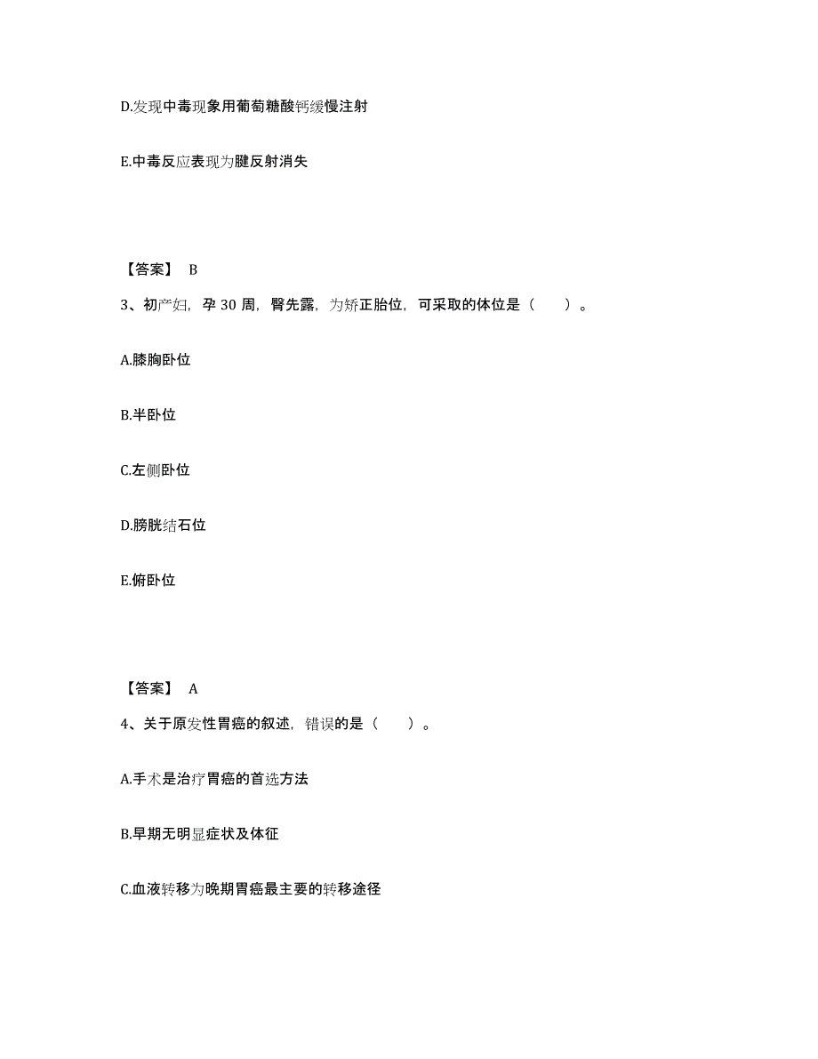 2022-2023年度宁夏回族自治区银川市永宁县执业护士资格考试提升训练试卷A卷附答案_第2页