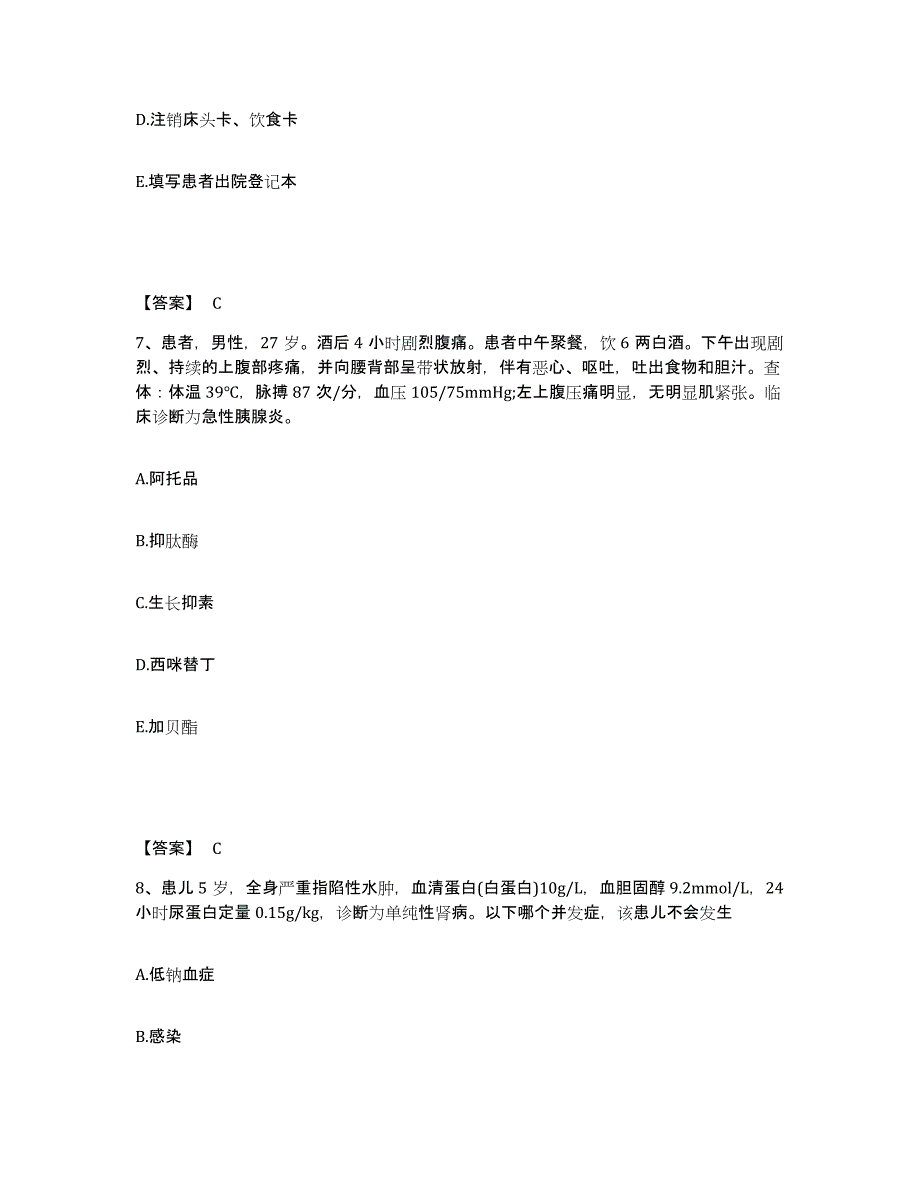 2022-2023年度宁夏回族自治区银川市永宁县执业护士资格考试提升训练试卷A卷附答案_第4页