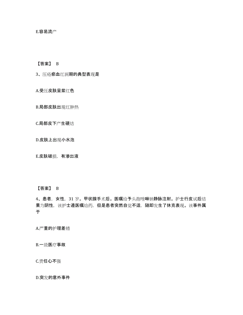 备考2023江苏省徐州市九里区执业护士资格考试每日一练试卷A卷含答案_第2页