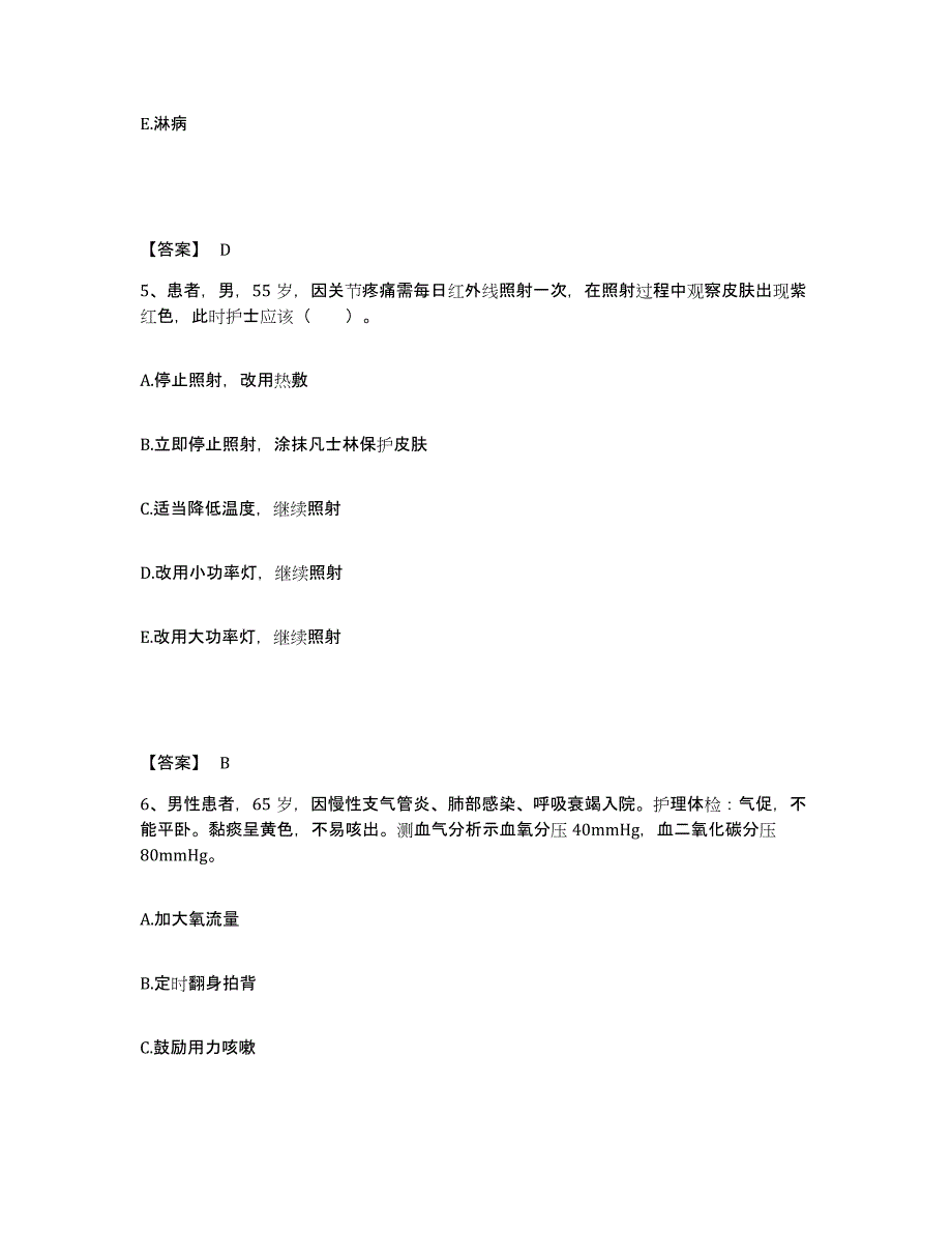 2022-2023年度广东省梅州市梅县执业护士资格考试题库练习试卷B卷附答案_第3页