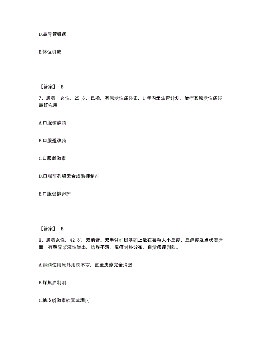 2022-2023年度广东省梅州市梅县执业护士资格考试题库练习试卷B卷附答案_第4页