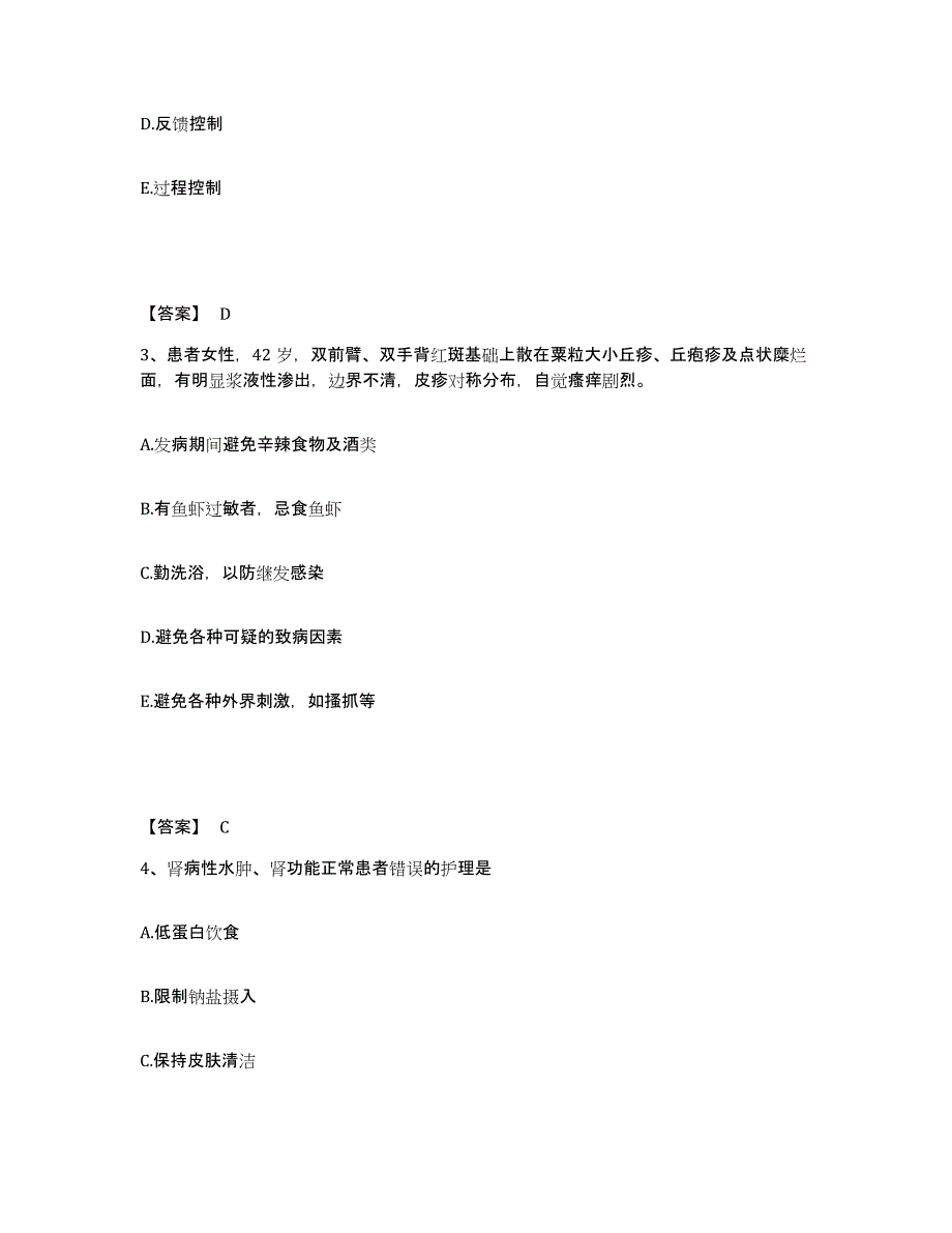 备考2023山西省晋城市陵川县执业护士资格考试押题练习试卷B卷附答案_第2页