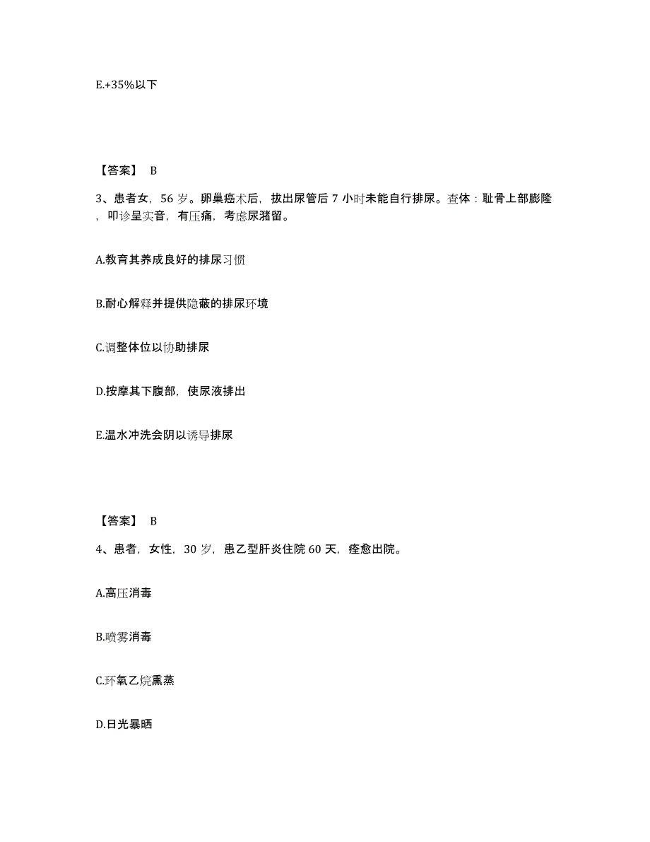 2022-2023年度北京市执业护士资格考试押题练习试卷B卷附答案_第2页