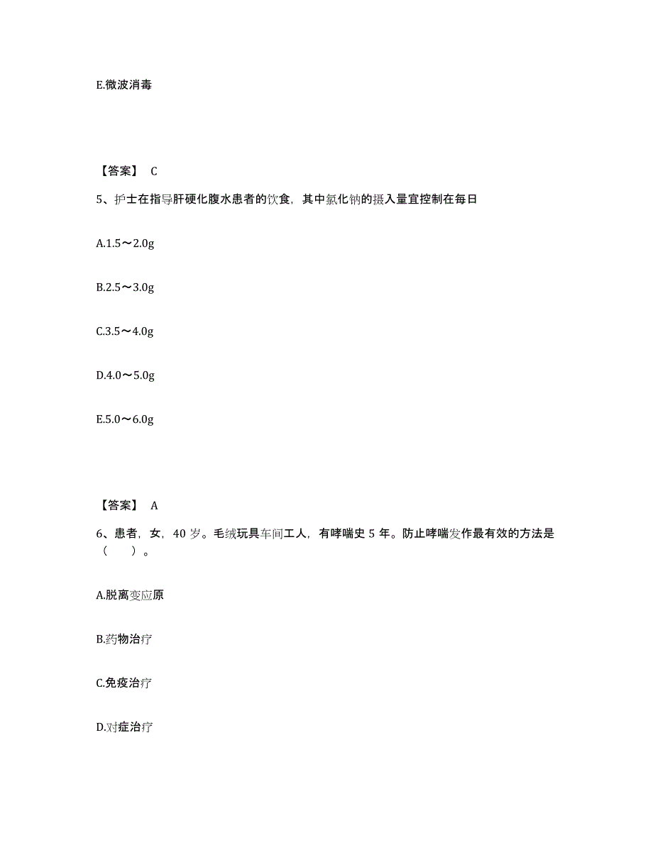 2022-2023年度北京市执业护士资格考试押题练习试卷B卷附答案_第3页