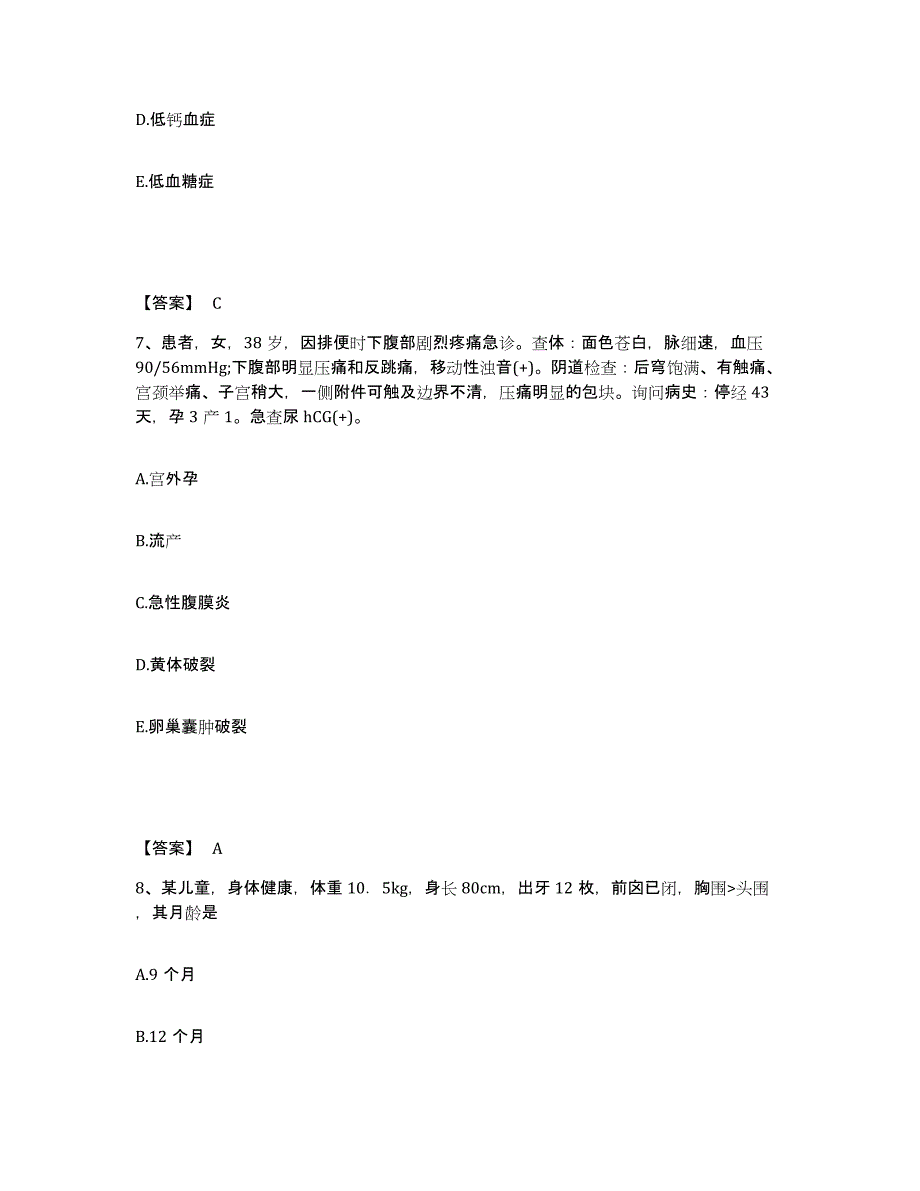 2022-2023年度安徽省安庆市枞阳县执业护士资格考试题库检测试卷A卷附答案_第4页