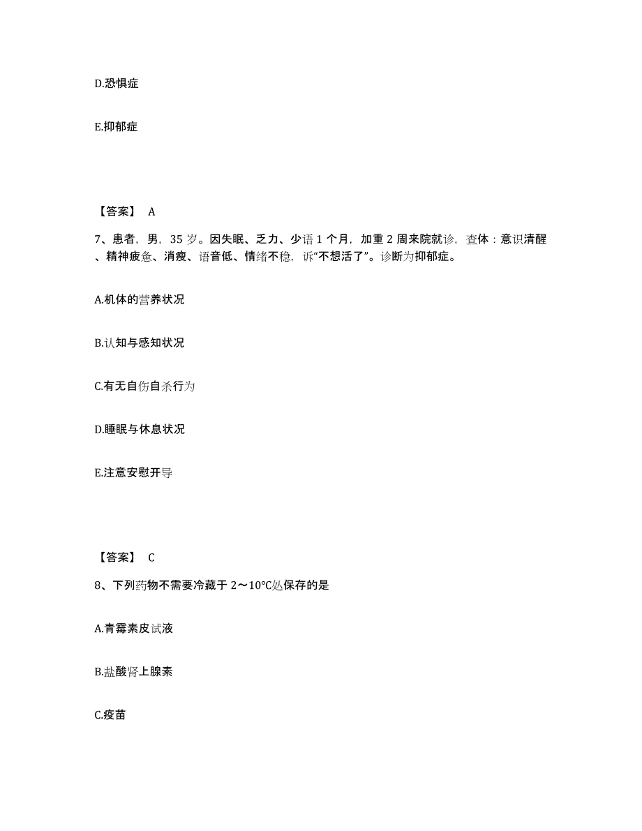 备考2023广东省湛江市执业护士资格考试考前冲刺试卷A卷含答案_第4页