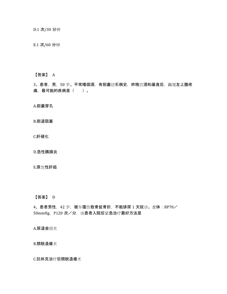 2022-2023年度内蒙古自治区巴彦淖尔市五原县执业护士资格考试题库检测试卷A卷附答案_第2页