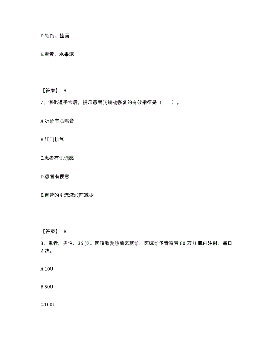 2022-2023年度内蒙古自治区巴彦淖尔市五原县执业护士资格考试题库检测试卷A卷附答案_第4页