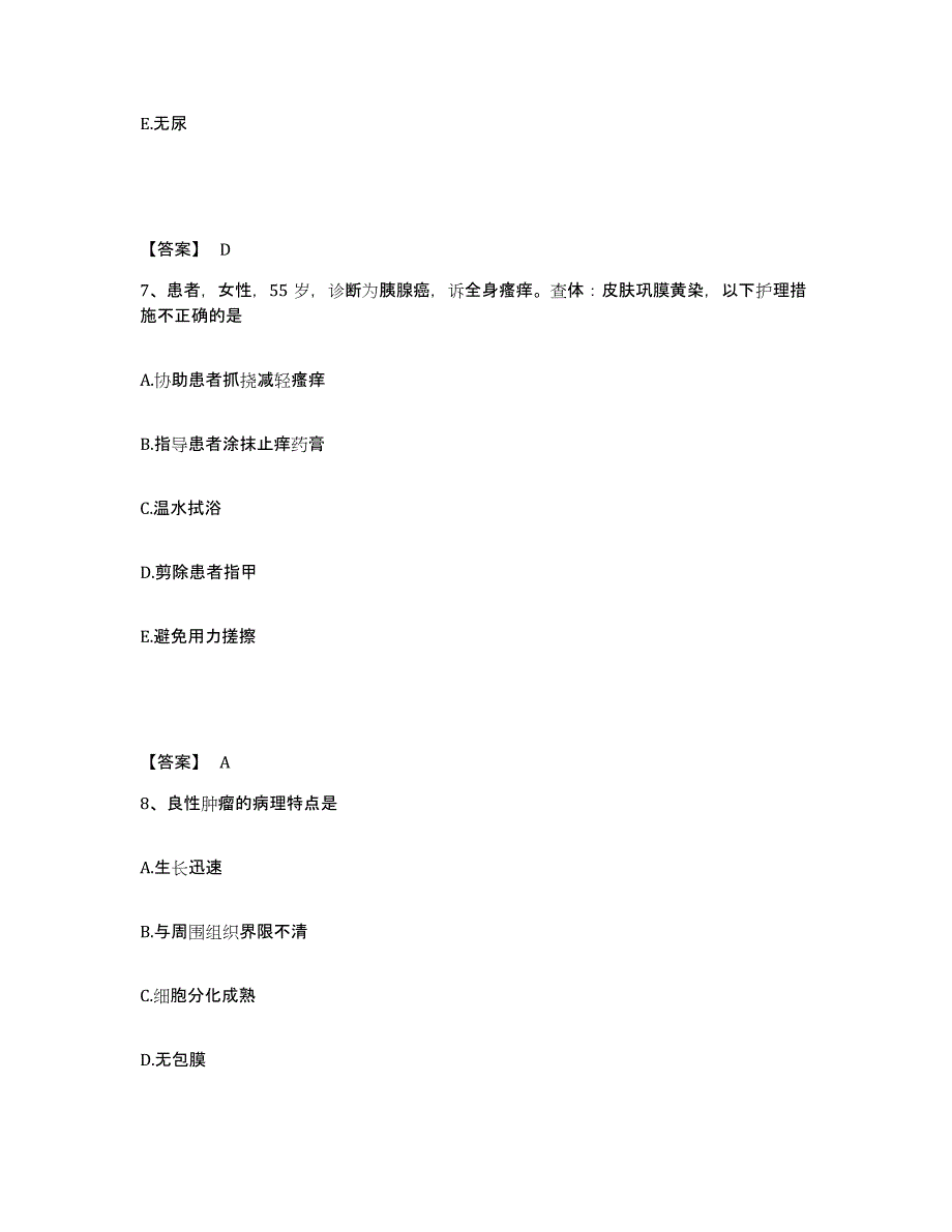 备考2023江西省吉安市吉水县执业护士资格考试测试卷(含答案)_第4页