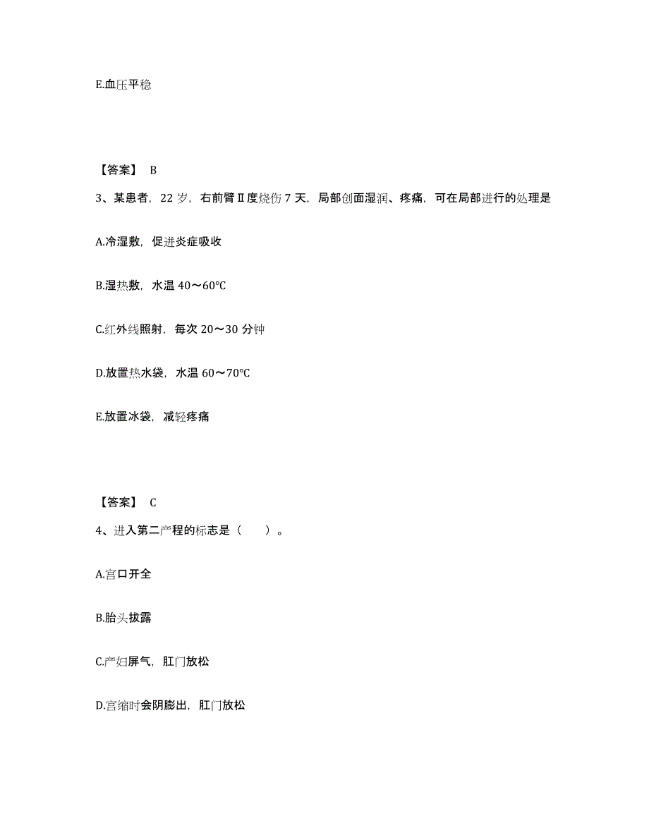 2022-2023年度广东省清远市清新县执业护士资格考试全真模拟考试试卷B卷含答案_第2页